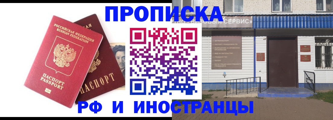 прописка для школы в Сызрани